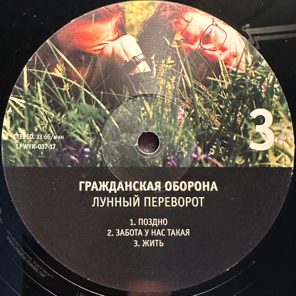 Гражданская Оборона ‎– Лунный Переворот 2LP (Россия 2017г.)
