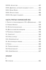 Черные одежды. Том 1