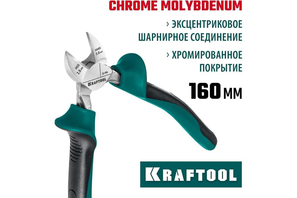 KRAFTOOL  160 мм, Бокорезы (22011-5-16)