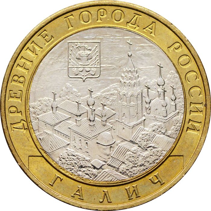 10 рублей 2009 Галич ММД (Древние города России), мешковая сохранность