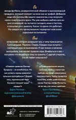 Тачдаун. Сола Рэйн