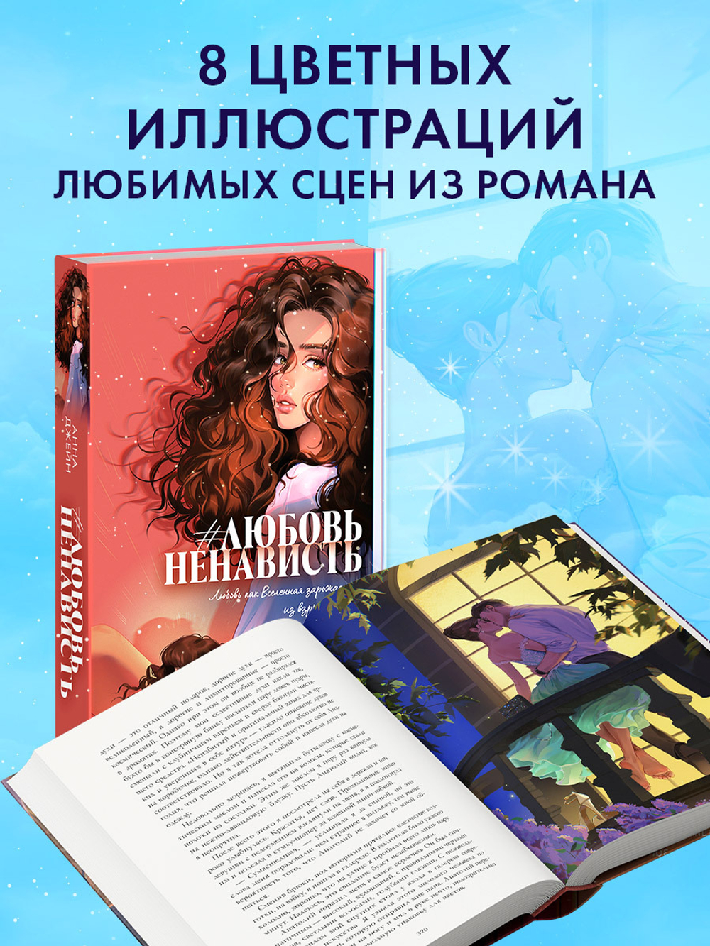 #ЛюбовьНенависть (подарочная)