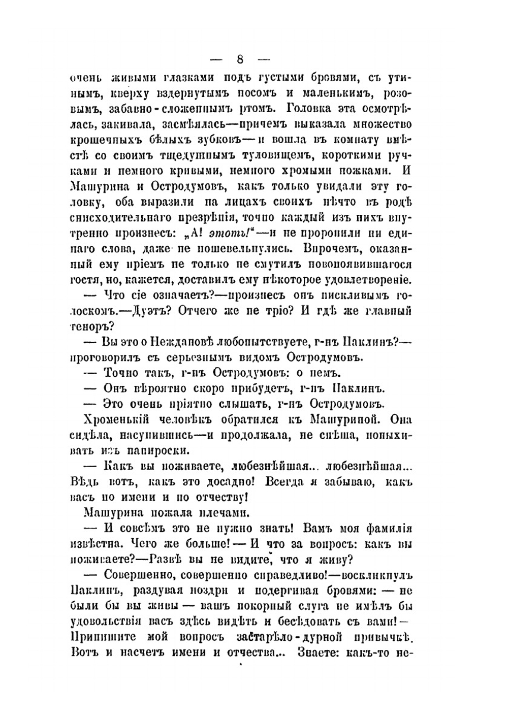 Полное собрание сочинений. Том 4-5 | И.С. Тургенев