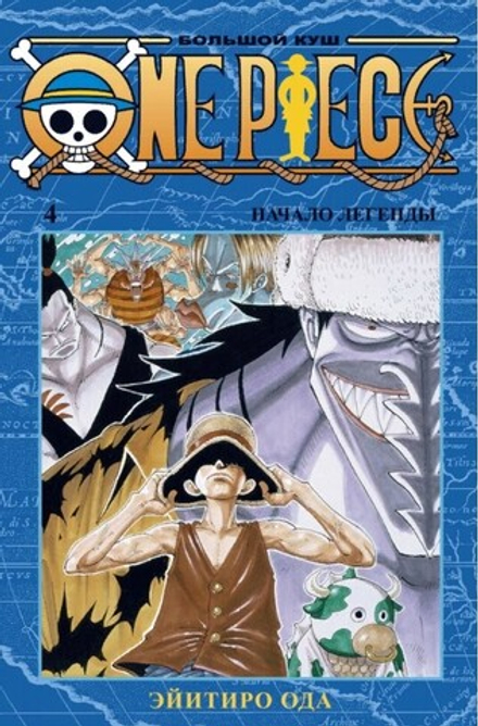 Манга "One Piece. Большой куш. Книга 4"