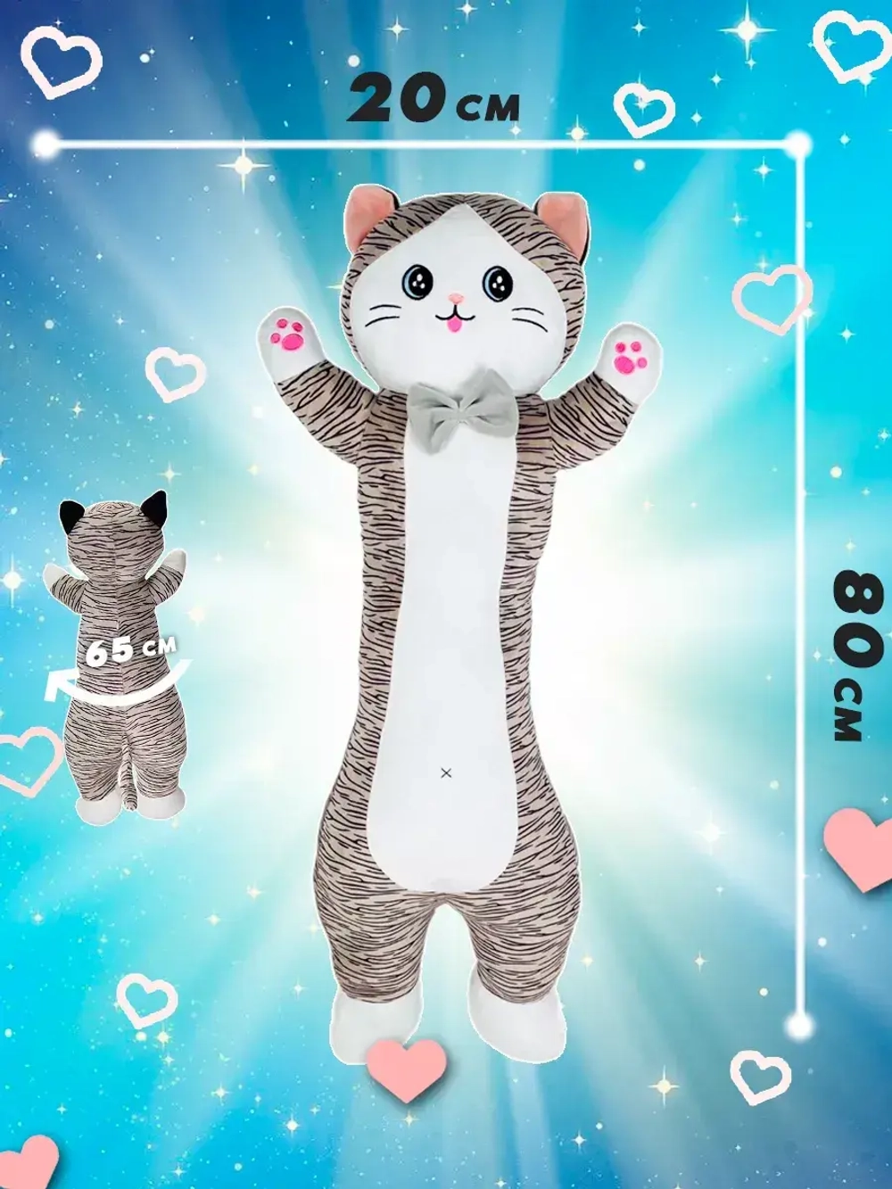 Мягкая игрушка кот батон 80 см полосатый