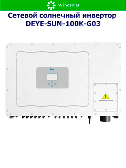 Сетевой солнечный инвертор DEYE-SUN-100K-G03 (100kW / 3P / PV 150 kW)