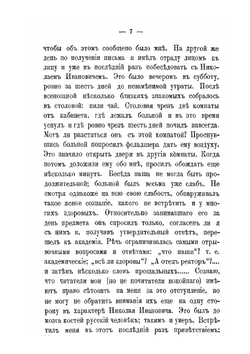 Чтение греческого текста Деяний и Посланий апостольских | А. Некрасов