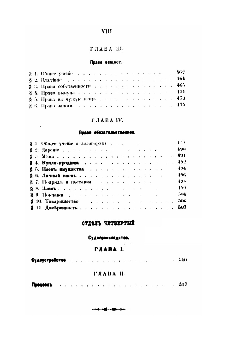 Учебник истории русского права периода империи XVIII и XIX столетий | В.Н. Латкин