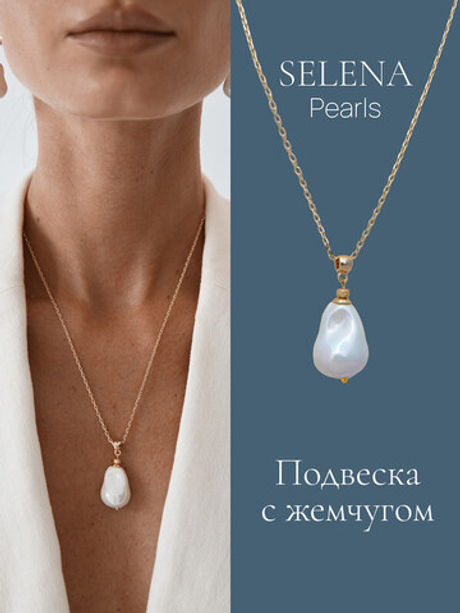 91003240 Колье Selena Pearls