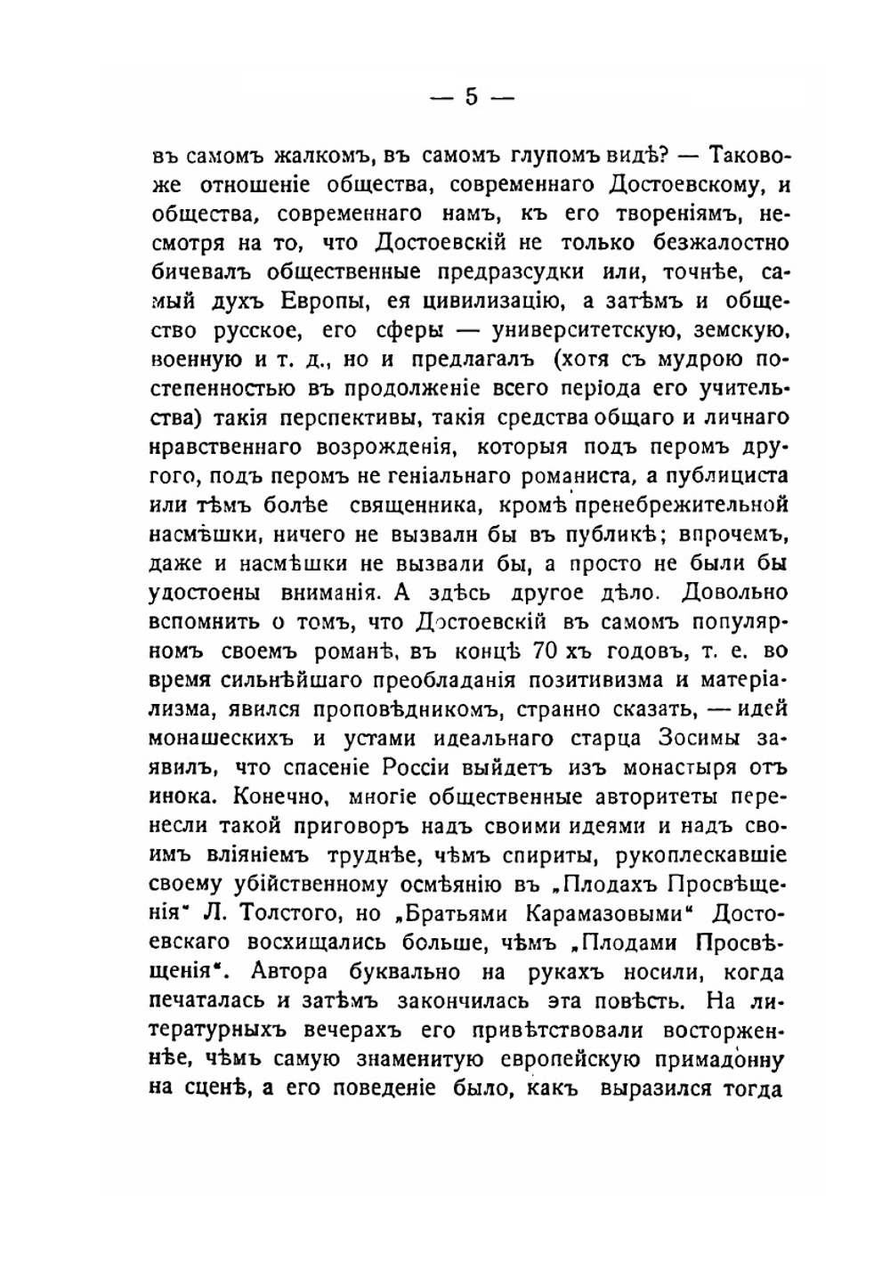 Словарь к творениям Достоевского | Антоний