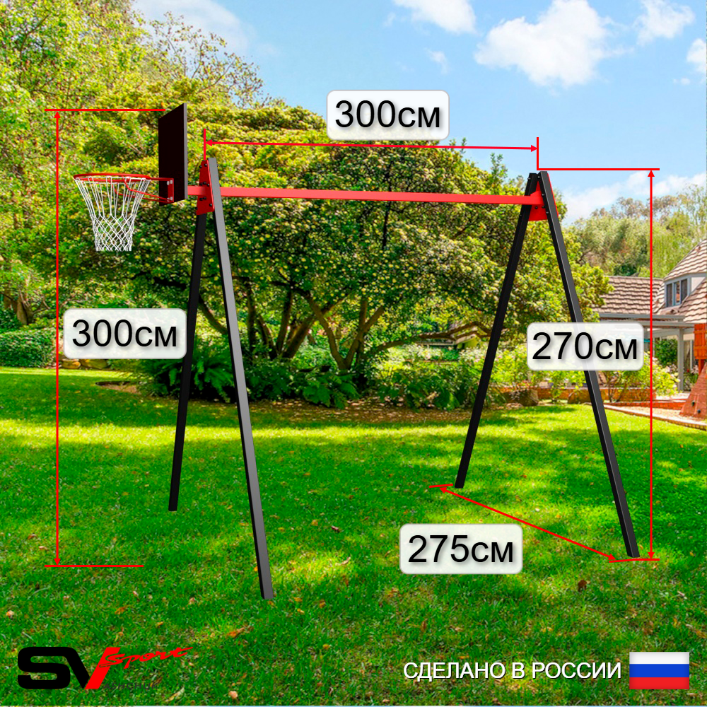 Уличные качели Sv Sport Maxi УК147.1КВ2 (3.0м/Щит баскет/Со спинкой 2шт/Подвесы на втулке 2к)
