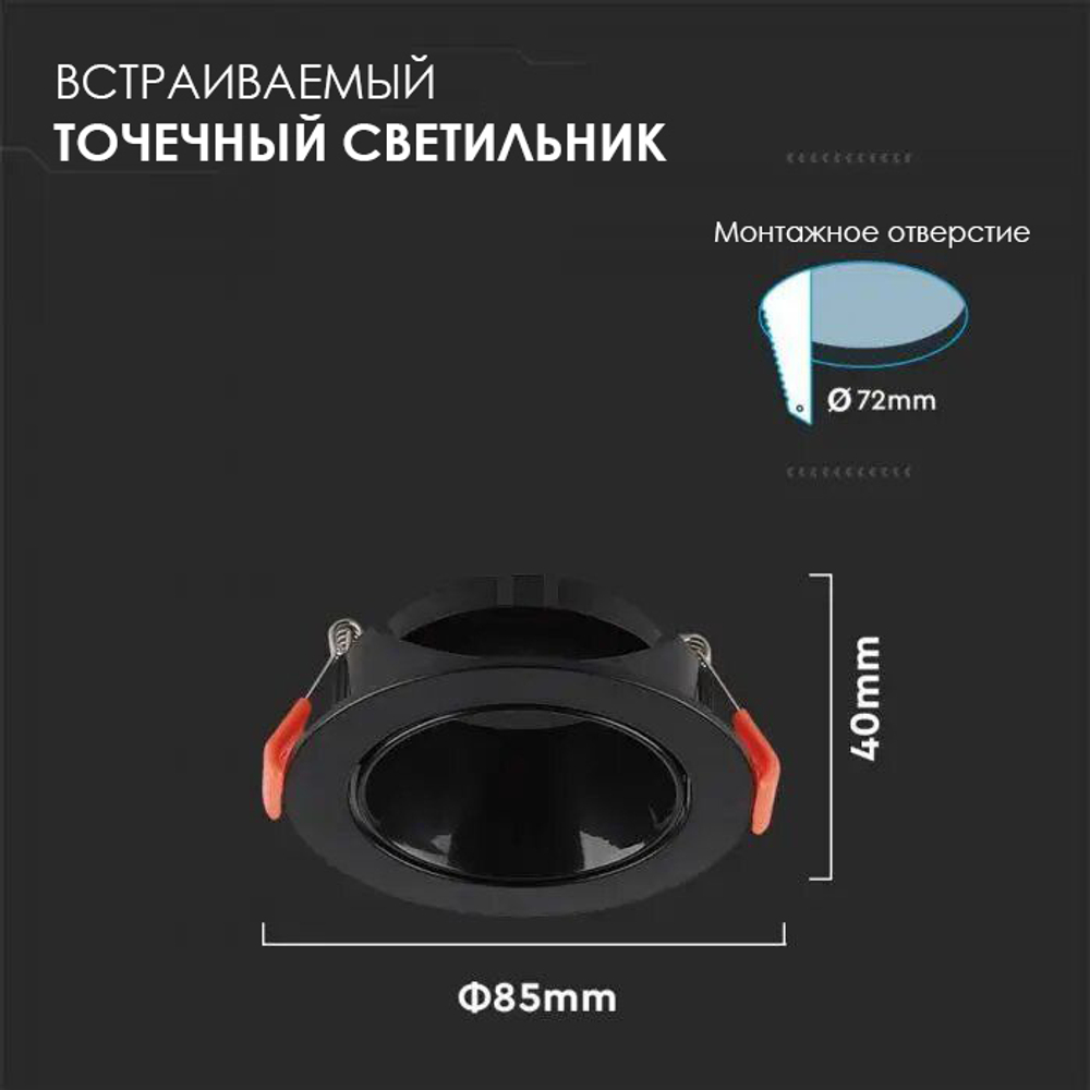 Точечный светильник V-TAC, Черный, Пластиковый, SKU 6646