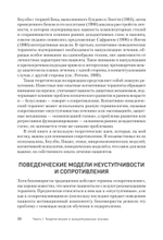 Преодоление сопротивления в когнитивной терапии