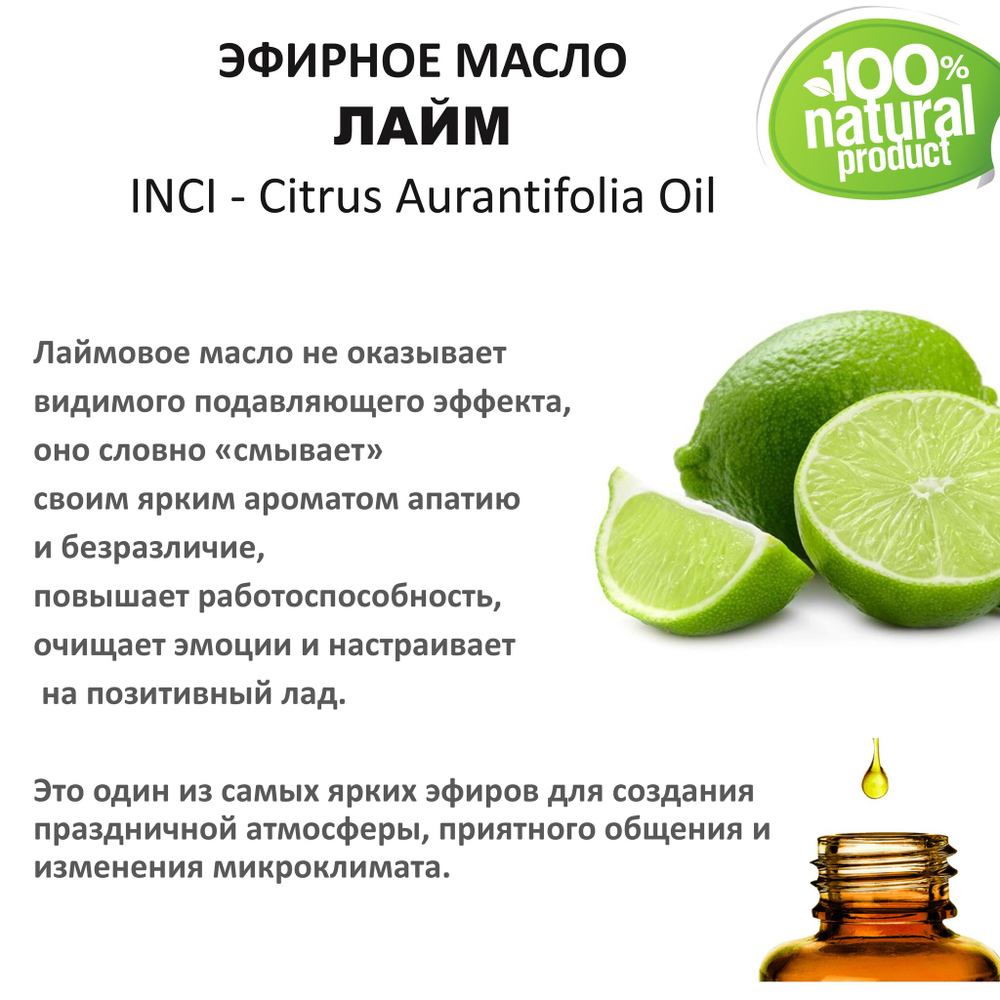 Эфирное масло лайма / Citrus Aurantifolia Oil