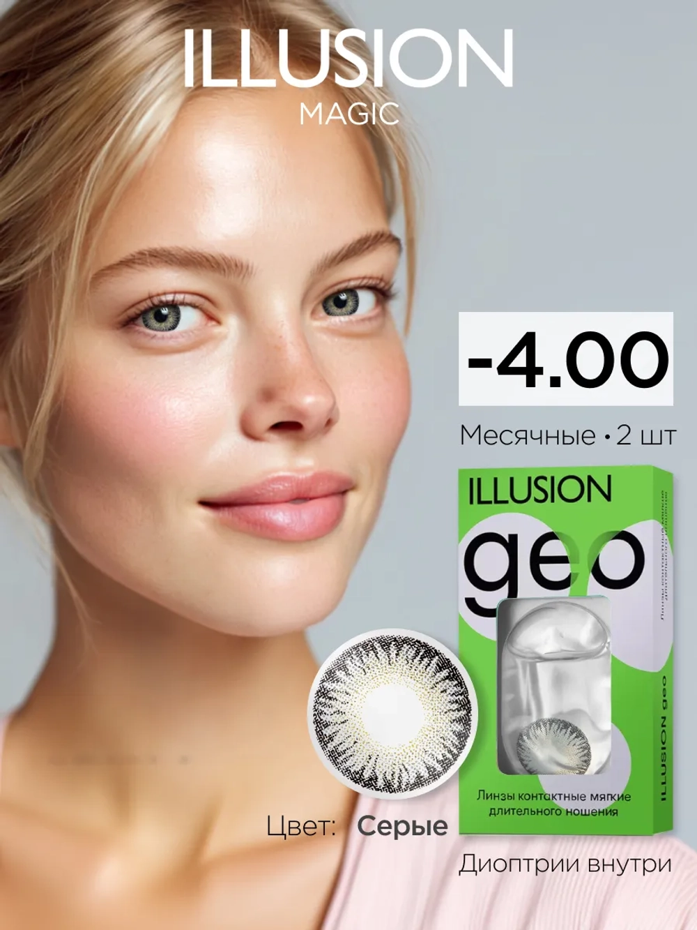 Ежемесячные цветные контактные линзы ILLUSION Geo Magic (уп. 2 линзы)