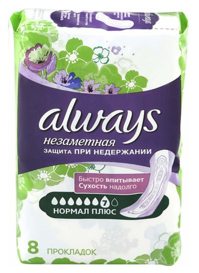 ALWAYS Прокладки Незаметная защита при недержании 8шт.