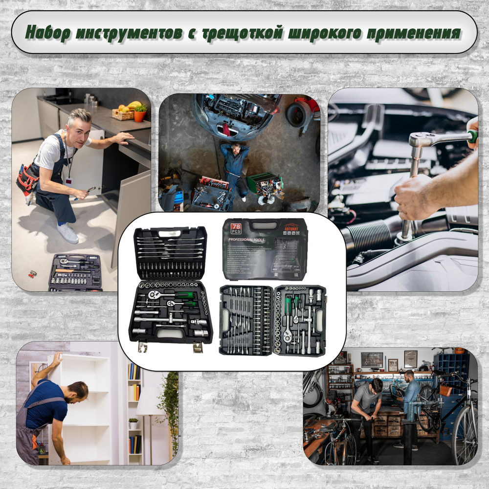 Набор инструментов, ключей, для автомобиля, сто, дома, ремонта / 78 предметов в кейсе