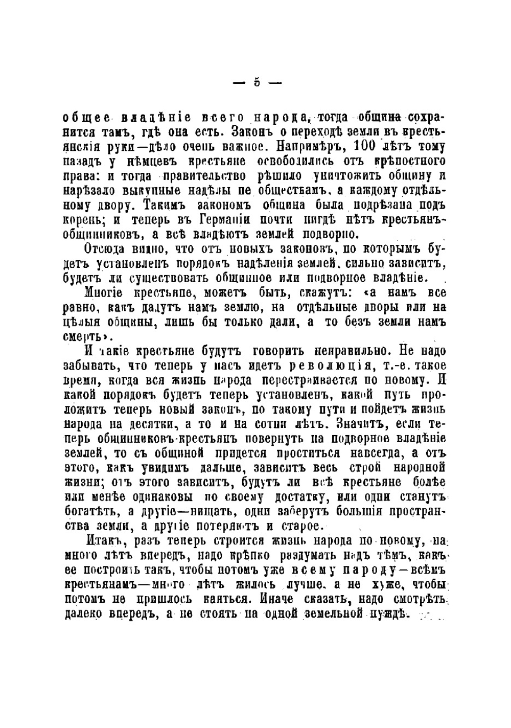Крестьянская община и социализм | Огановский Николай Петрович