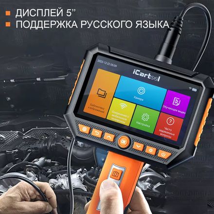 Цена на ICARTOOL (IC-V116B) Видеоэндоскоп промышленный, 5,5 мм