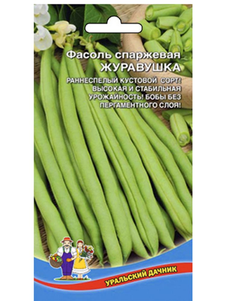 Уральский Дачник фасоль спаржевая 10шт ( цветной пакет ) ЖУРАВУШКА /10