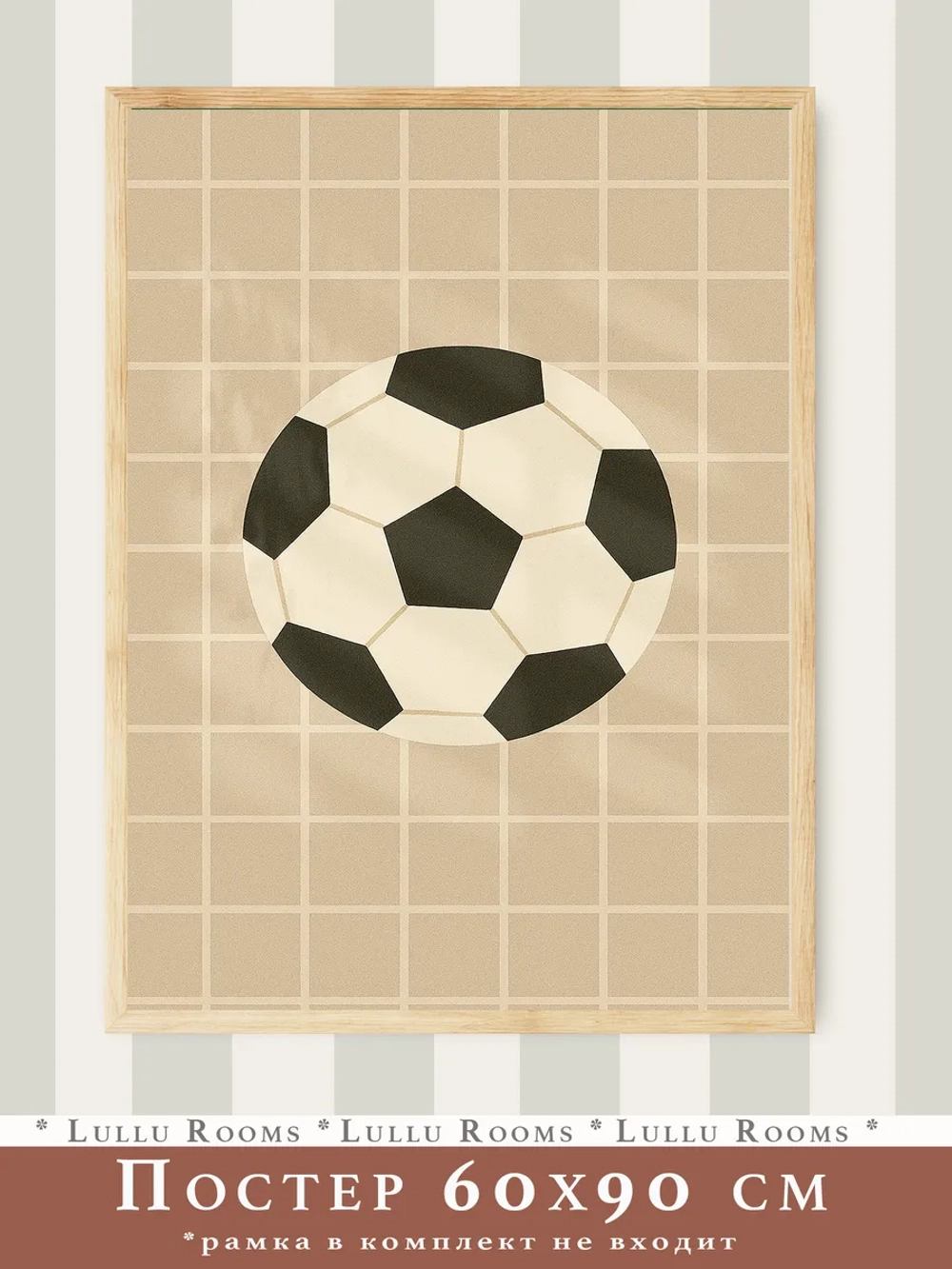 Постер для детской мальчика 60х90 см ретро спорт