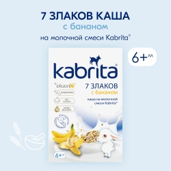 Каша Kabrita молочная 7 злаков банан 180г