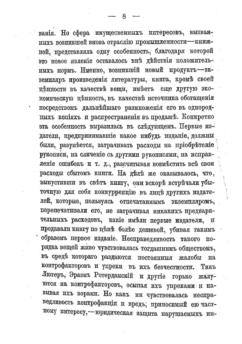 Литературная собственность | Канторович Яков Абрамович