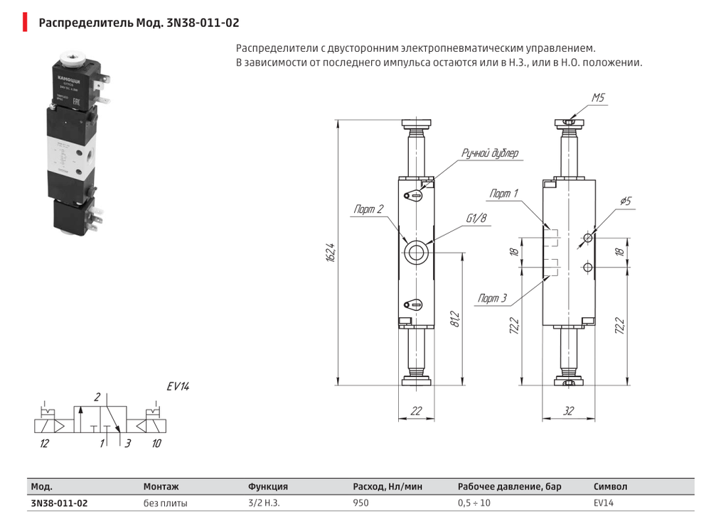 3N38-011-02 Распределитель