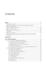 Разработка фронтенд-приложений