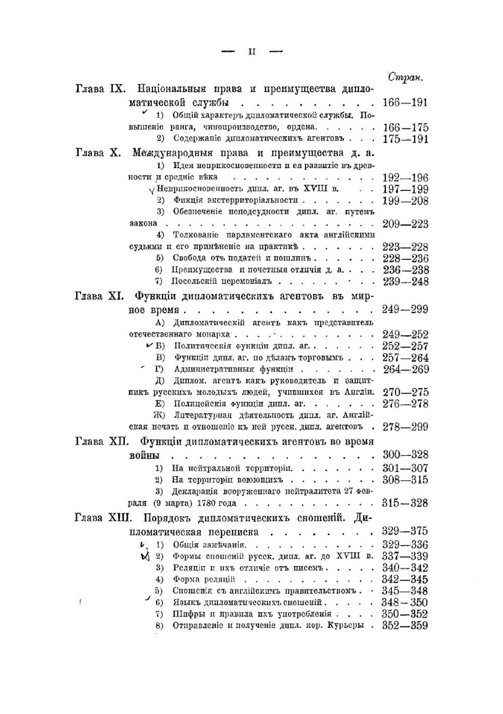 Русские дипломатические агенты в Лондоне в XVIII в. Том 1 | В. Н. Александренко
