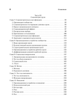 Кто останется в живых? Основы социометрии, групповой психотерапии и социодрамы