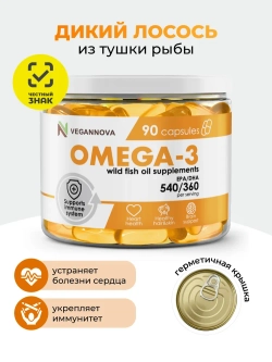 Омега-3 (90 капсул)