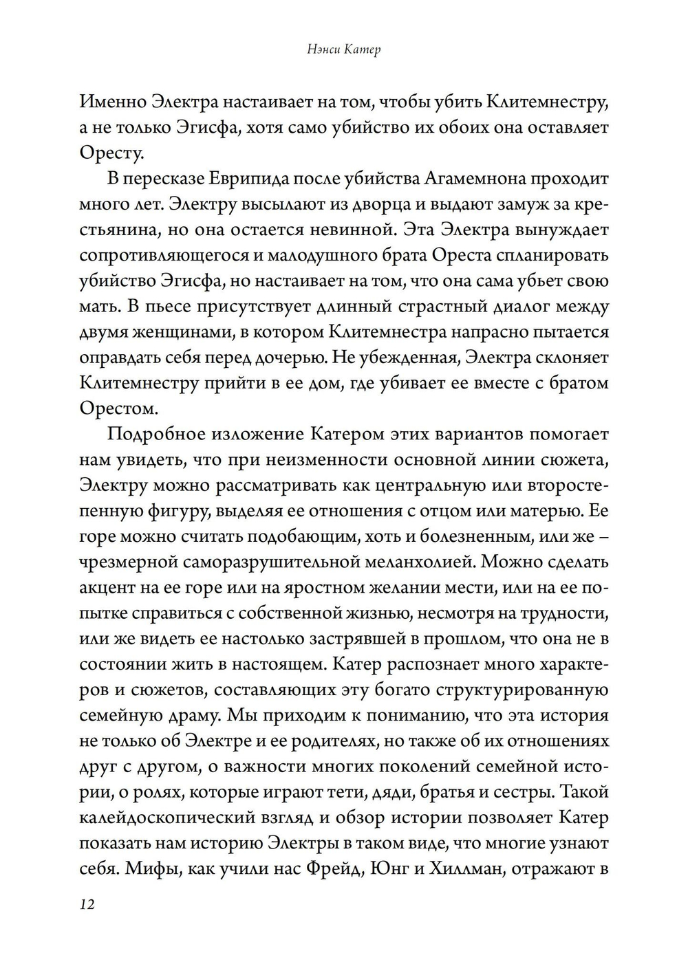 Комплекс Электры в психологии женщины (PDF)