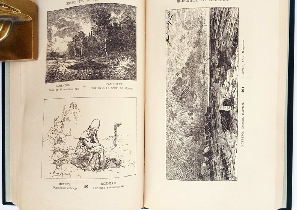 "Иллюстрированный каталог художественного отдела Всероссийской выставки в Москва 1882 г". Н.П.Собко. 1882г. - антикварное издание