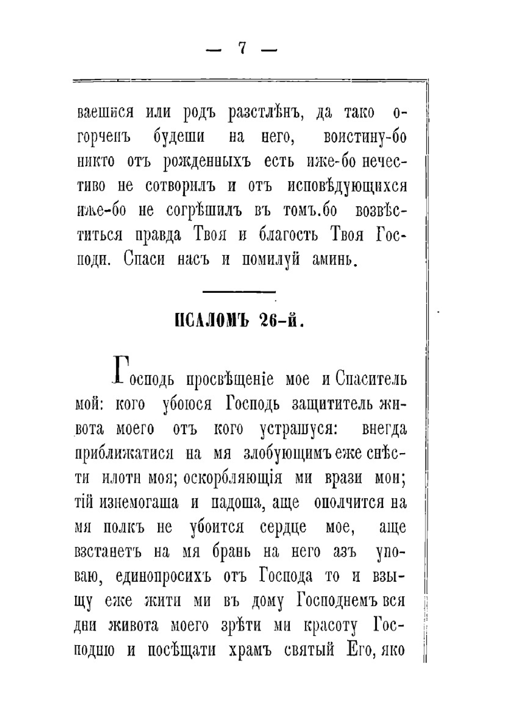 Молитвенник. Издание М. П. Лезина. | Нет автора
