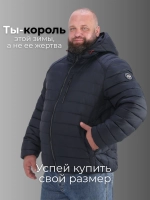 Куртка зимняя большие размеры