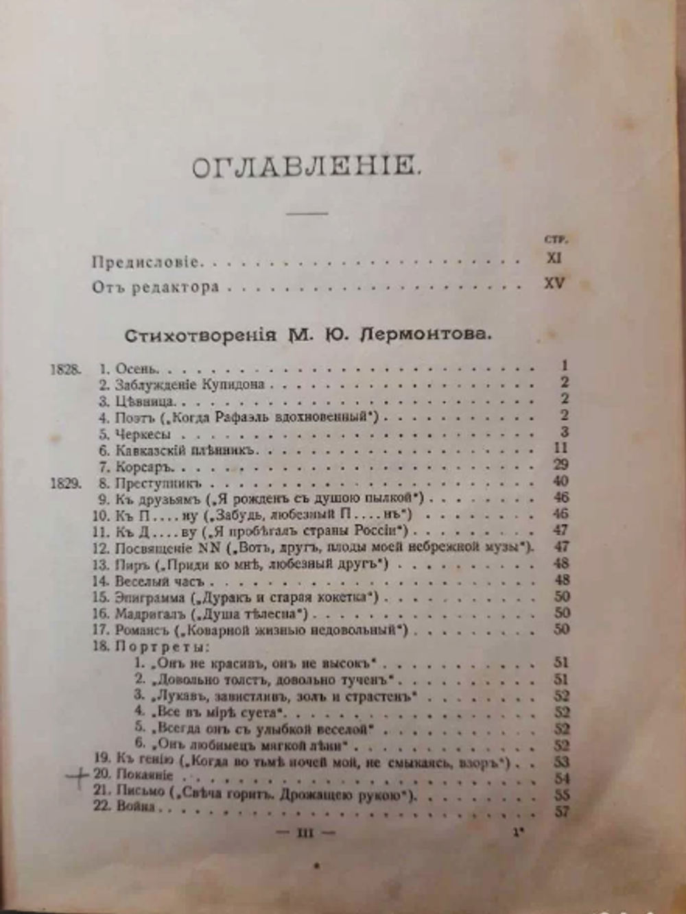 М.Ю. Лермонтов Полное собрание сочинений. Том 1.