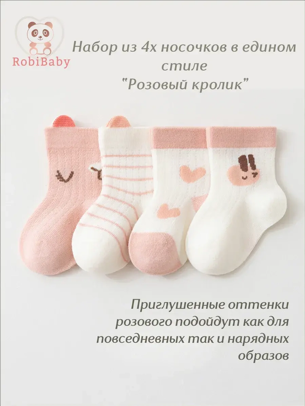 Набор носков детские летние