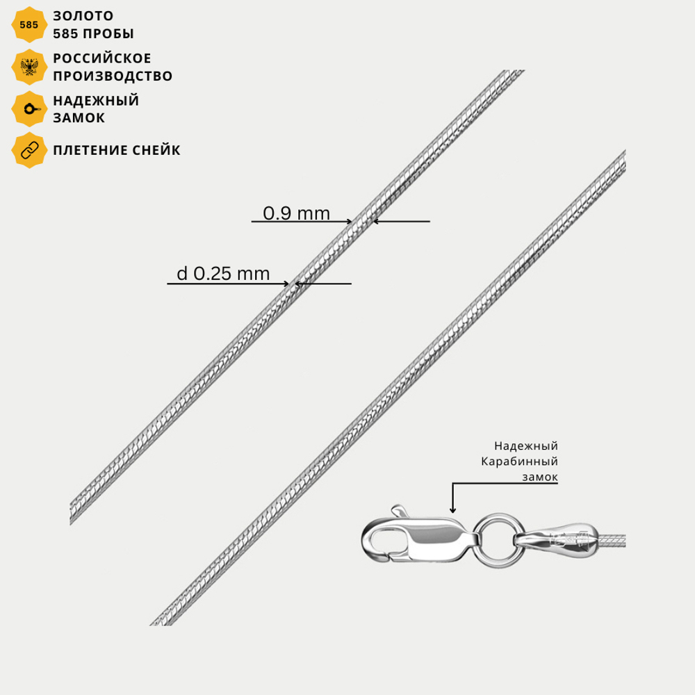 Цепь женская плетения "Снейк" полновесная из белого золота 585 пробы без вставок (арт. НЦ 18-078-3 0.25)