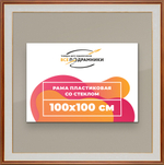 Рамка 100x100 для постера и фотографий