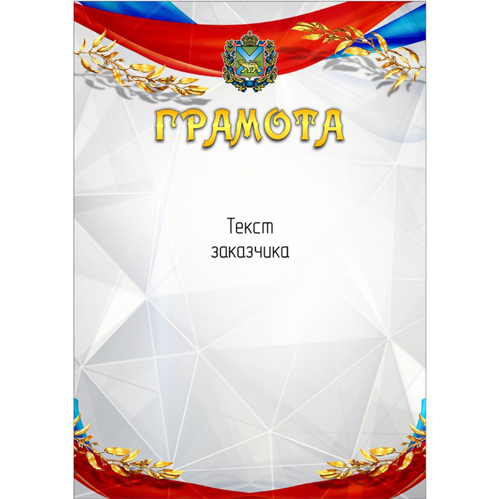 Грамота PNDiploma-062 с текстом