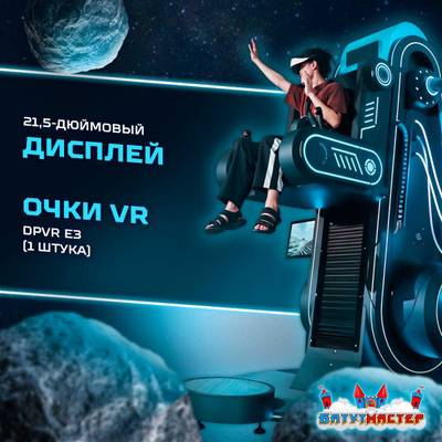 VR-аттракцион «Zero Gravity», 2,19*1,90*2,72 м