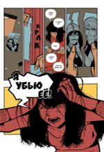 Комикс Я убью её (Обновленное издание)