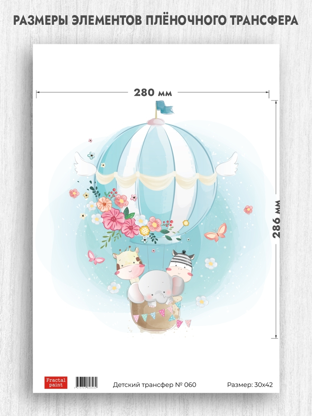 Трансфер для декупажа переводной рисунок для поверхностей детский 060