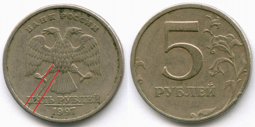 5 рублей 1997 год. Брак - раскол на аверсе. VF