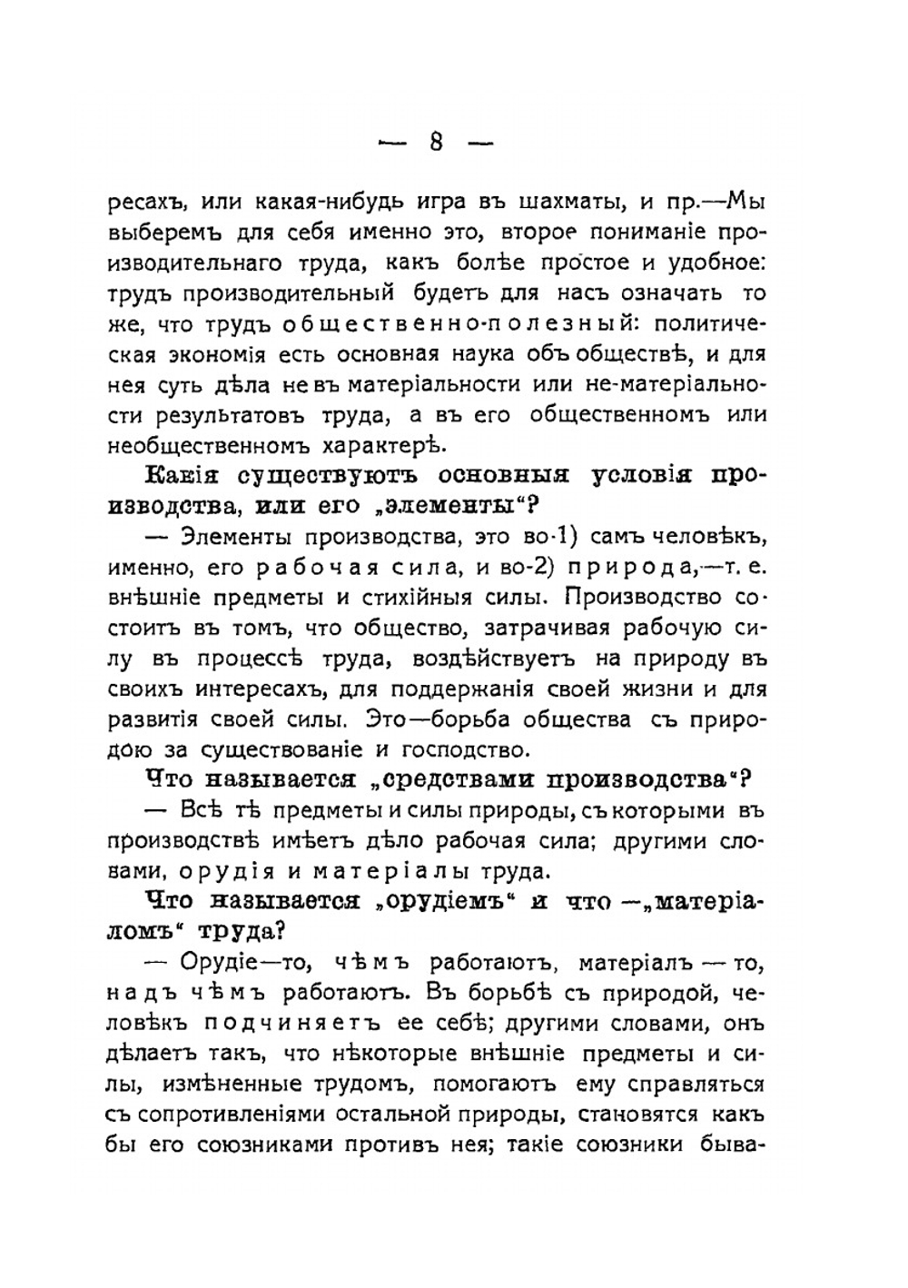 Введение в политическую экономию. В вопросах и ответах | А. Богданов