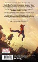 Человек-Паук. Майлз Моралес. Крылья ярости