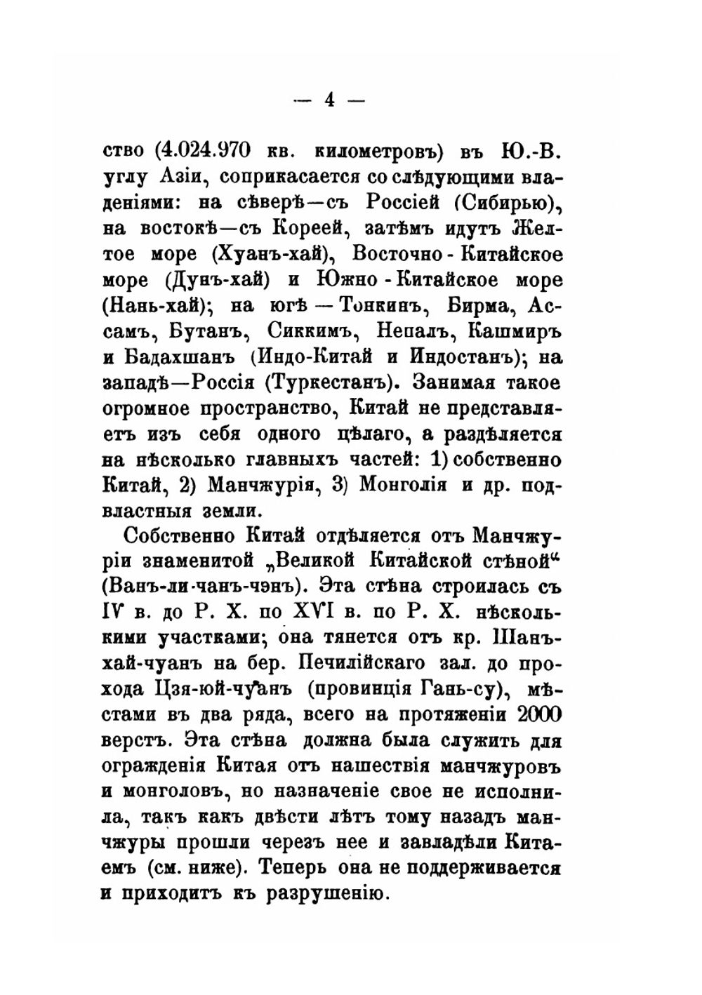 Китай и современная китайско-европейская борьба | П.Л. Паволодин