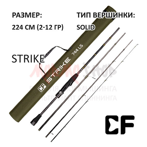 Спиннинг Strike 744ULS, 2-12 гр, 224 см от CF