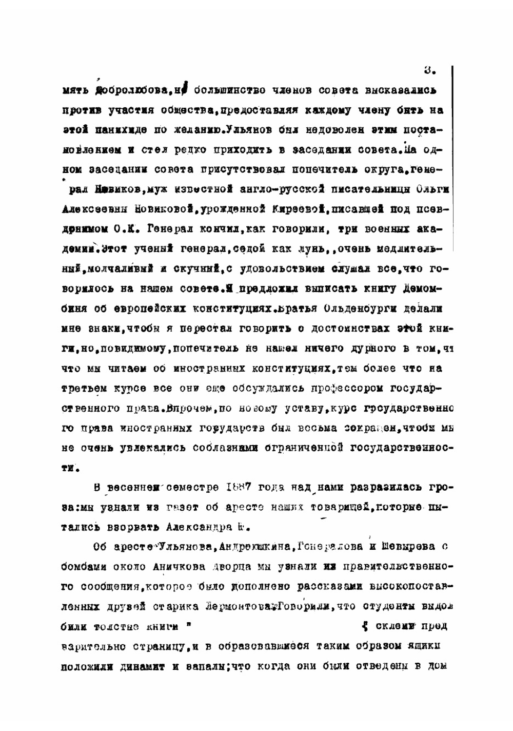 Из воспоминаний | Сыромятников Сергей Николаевич